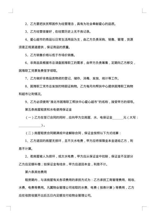 超市租赁合同书