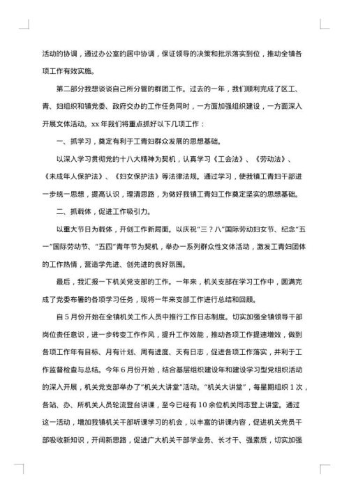 乡镇办公室主任工作总结范文