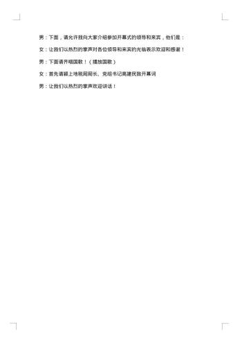 趣味运动会开场白主持词