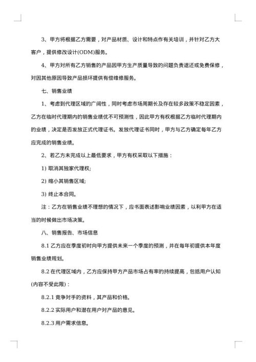 检测试剂盒品牌代理合同