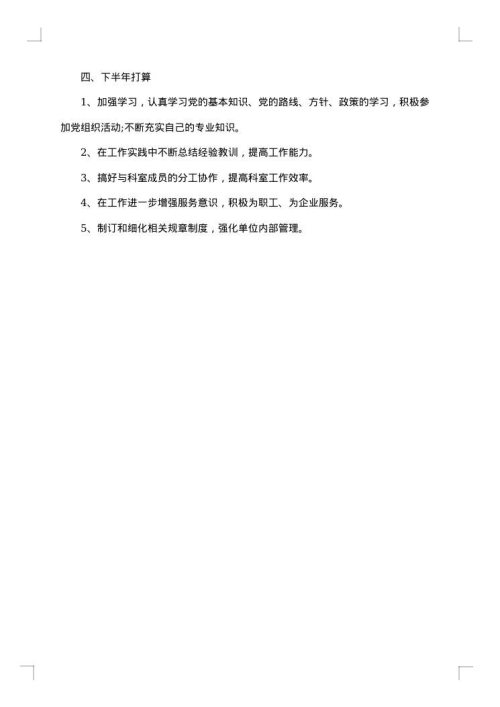 党员上半年工作总结