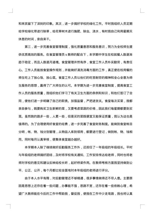 2025年后勤工作个人年终工作总结范文