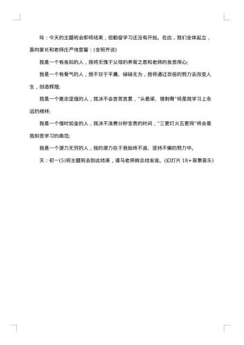 校园主题班会主持词开场白