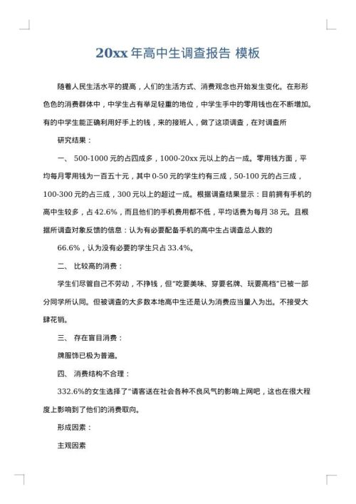 2025年高中生调查报告