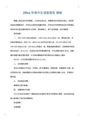 2025年高中生调查报告