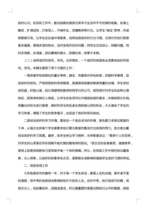 2025年九年级班主任工作总结范文