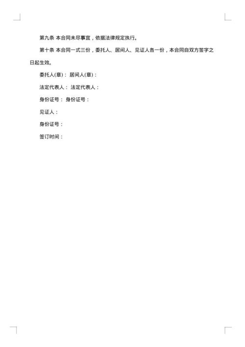 房地产融资居间合同样本