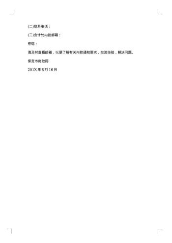 单位内部控制培训通知