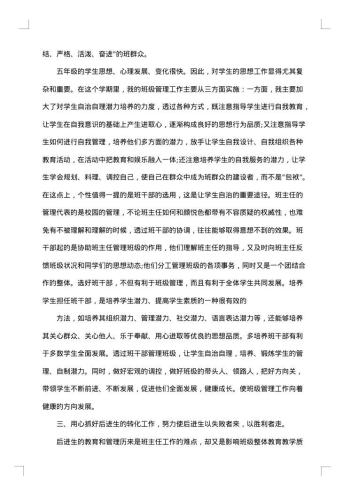 20xx年五年级班主任个人工作总结
