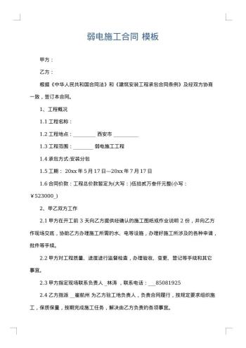 弱电施工合同