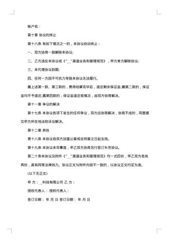 产品代理热门合同