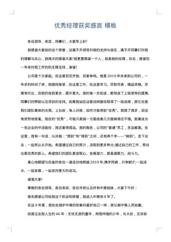 优秀经理获奖感言