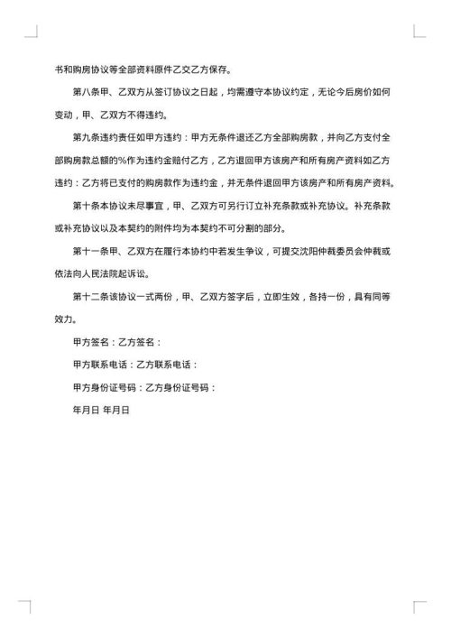 私人拖拉机买卖合同书
