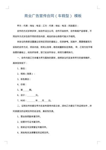 商业广告宣传合同（车载型）