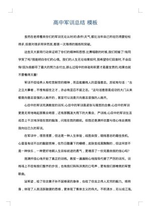 高中军训总结