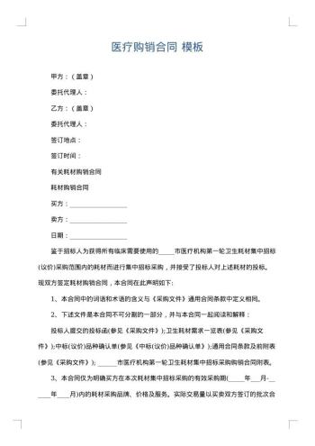 医疗购销合同