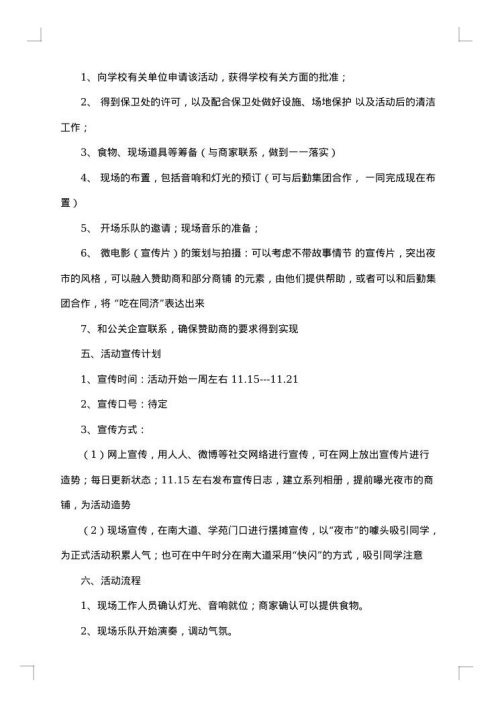 五一促销活动策划