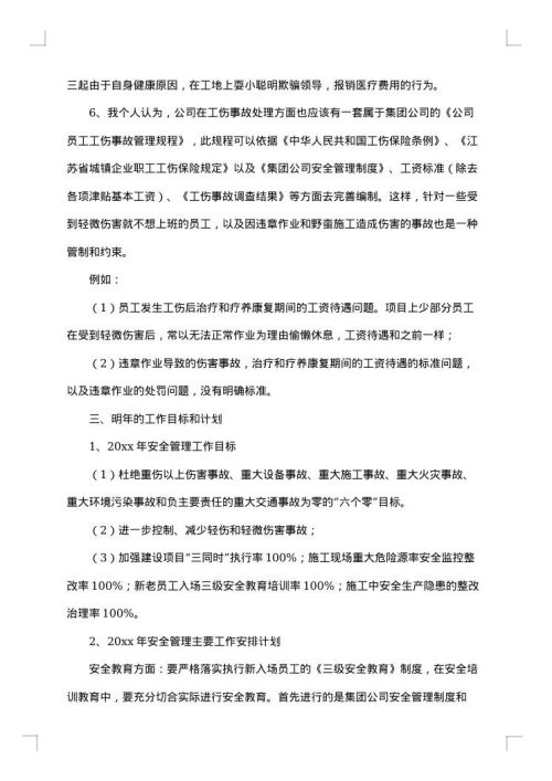 2025年安全管理工作总结范文