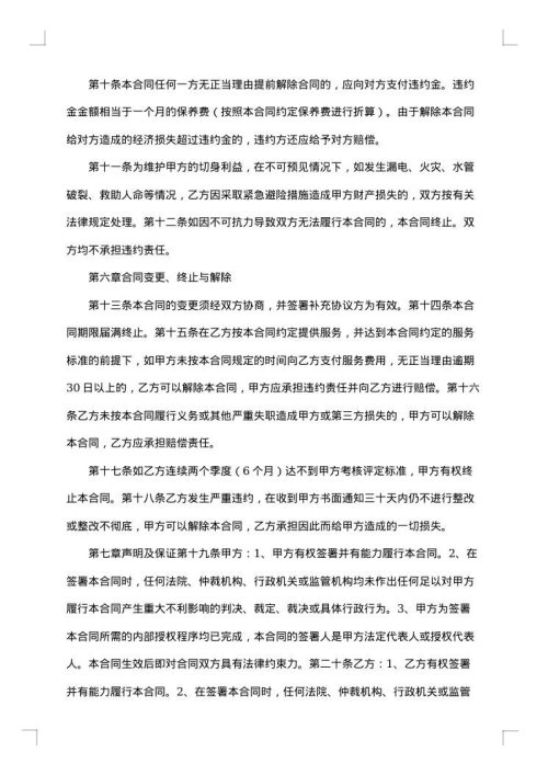维修设备的技术协议