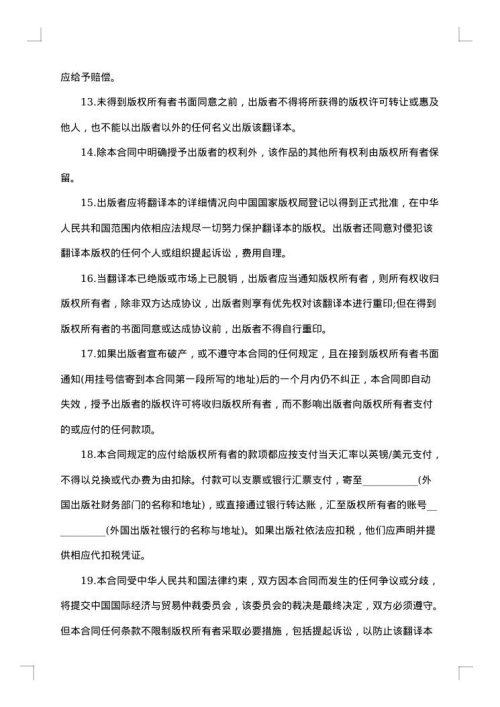 版权协议书范文