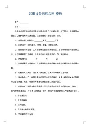 起重设备采购合同