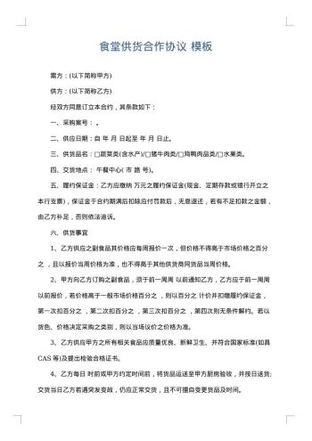 食堂供货合作协议