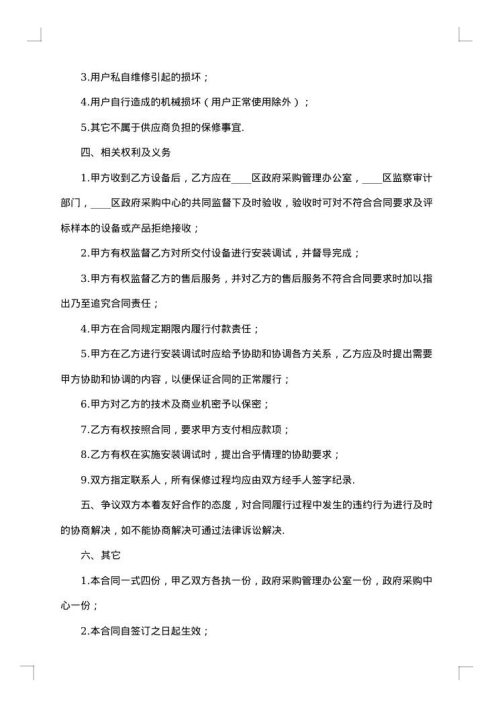 江苏学院设备采购合同