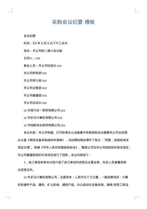 采购会议纪要