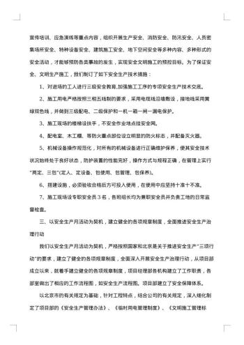 安全生产月工作小结
