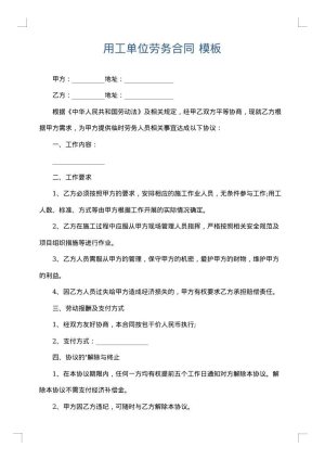 用工单位劳务合同