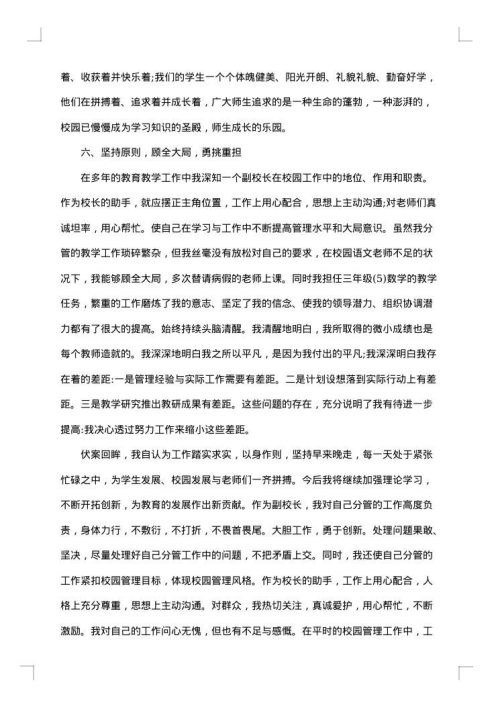 小学校长述职报告普通版
