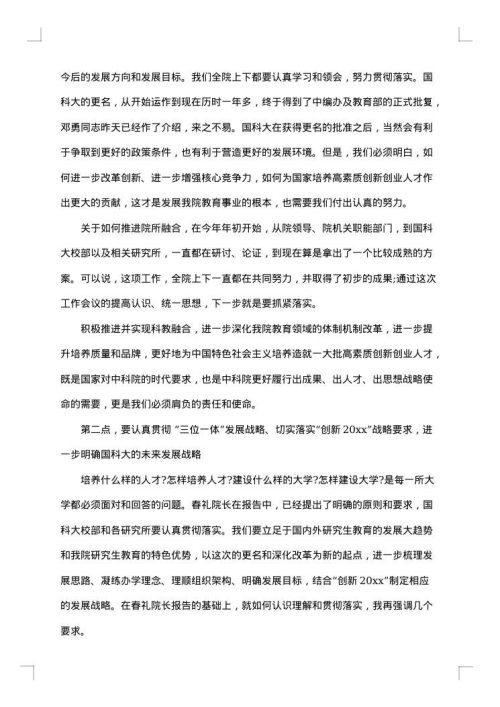关于工作会议总结范文