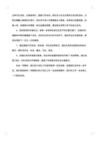 秋季少先队工作总结