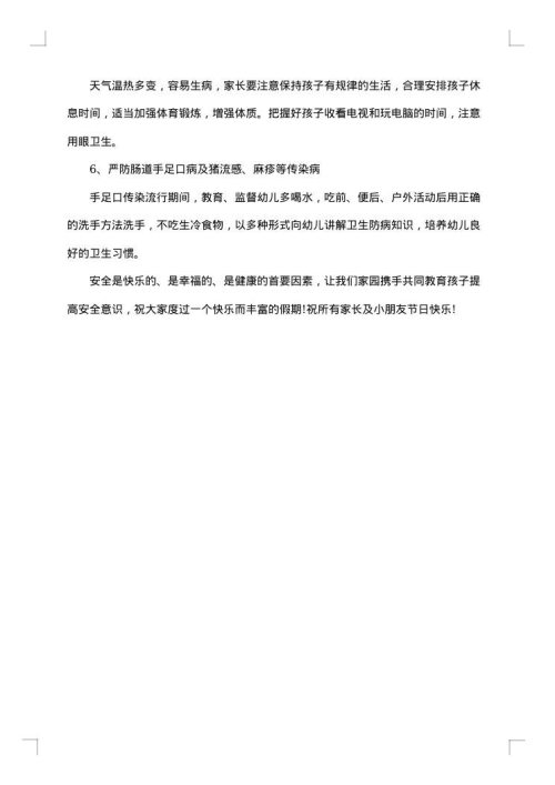 幼儿园五一放假通知2025年