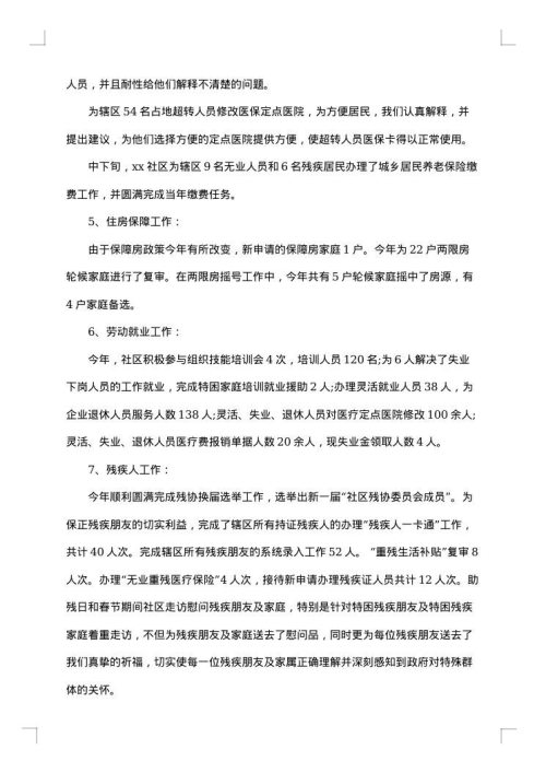 社区工作总结