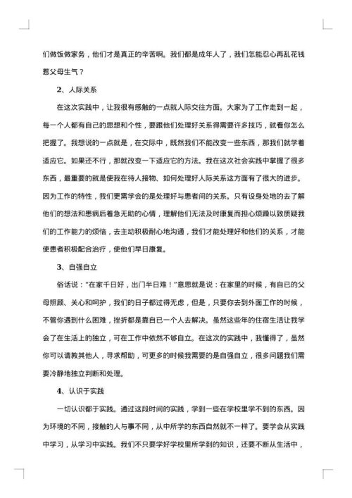 有关打扫卫生的社会实践报告
