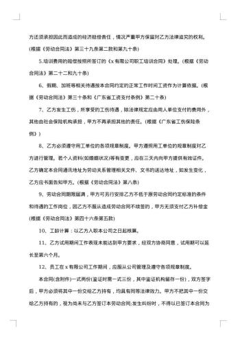 客服经理劳动合同