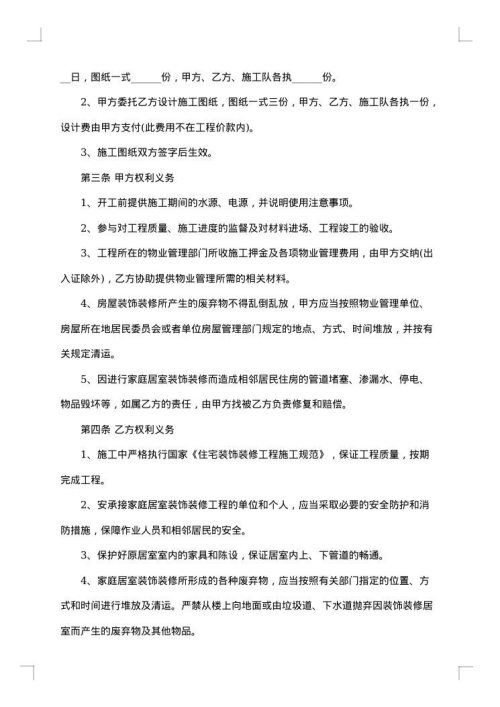 东莞市家庭装修合同