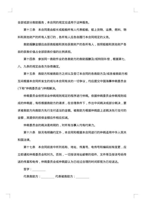 爱心医疗救助协议书