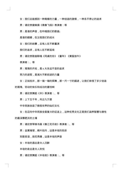 大学文艺晚会主持词怎么写