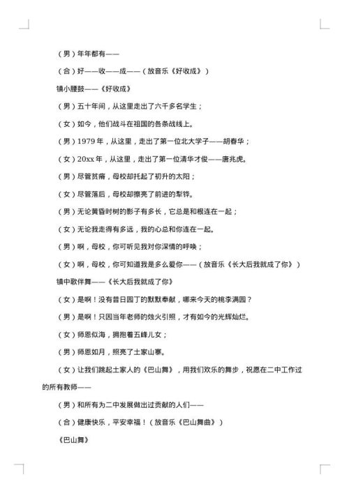 医院文艺演出活动主持词