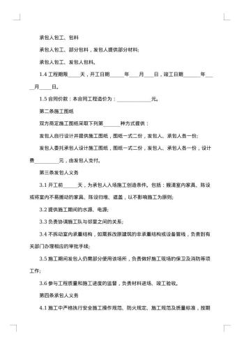深圳市装修合同