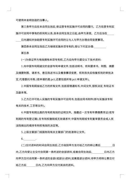 医疗电源专利转让合同