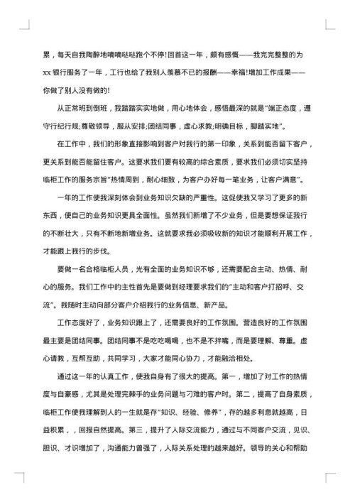 银行柜员年终工作总结或工作报告