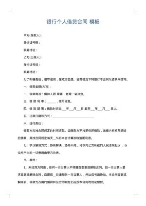 银行个人借贷合同