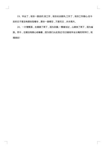 离别伤感大学毕业赠言
