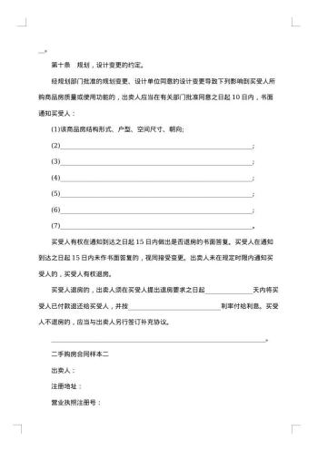 二手购房深圳合同