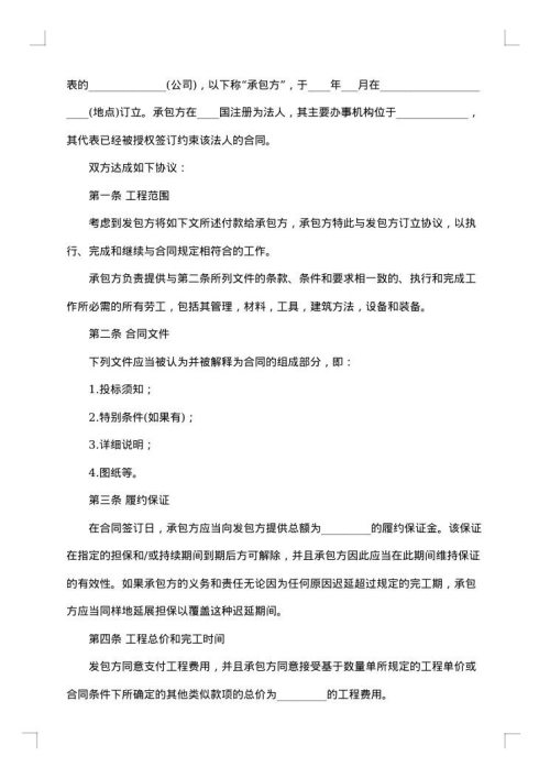 实用工程工程合同