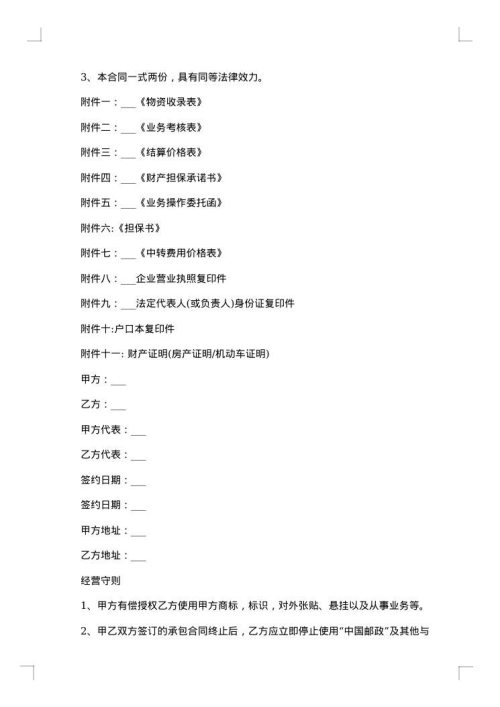 承包快递合同简单