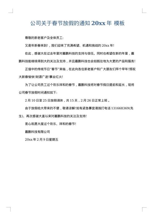 公司关于春节放假的通知2025年